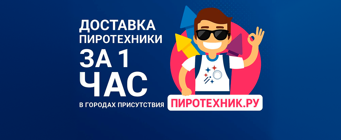 Экспресс доставка 